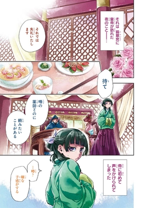 bộ 薬屋のひとりごと 2 kusuriya no hitorigoto 2 - Ảnh 5
