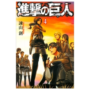 bộ 進撃の巨人 4 - attack on titan 4