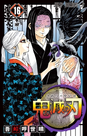 bộ 鬼滅の刃 16 - oni metsu no ha 16 - Ảnh 3