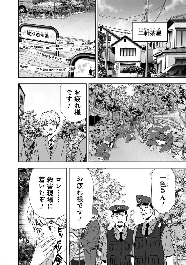 Bo
						
										
										鴨乃橋ロンの禁断推理 - Kamonohashi Ron No Kindan Suiri 16 - Ảnh 9