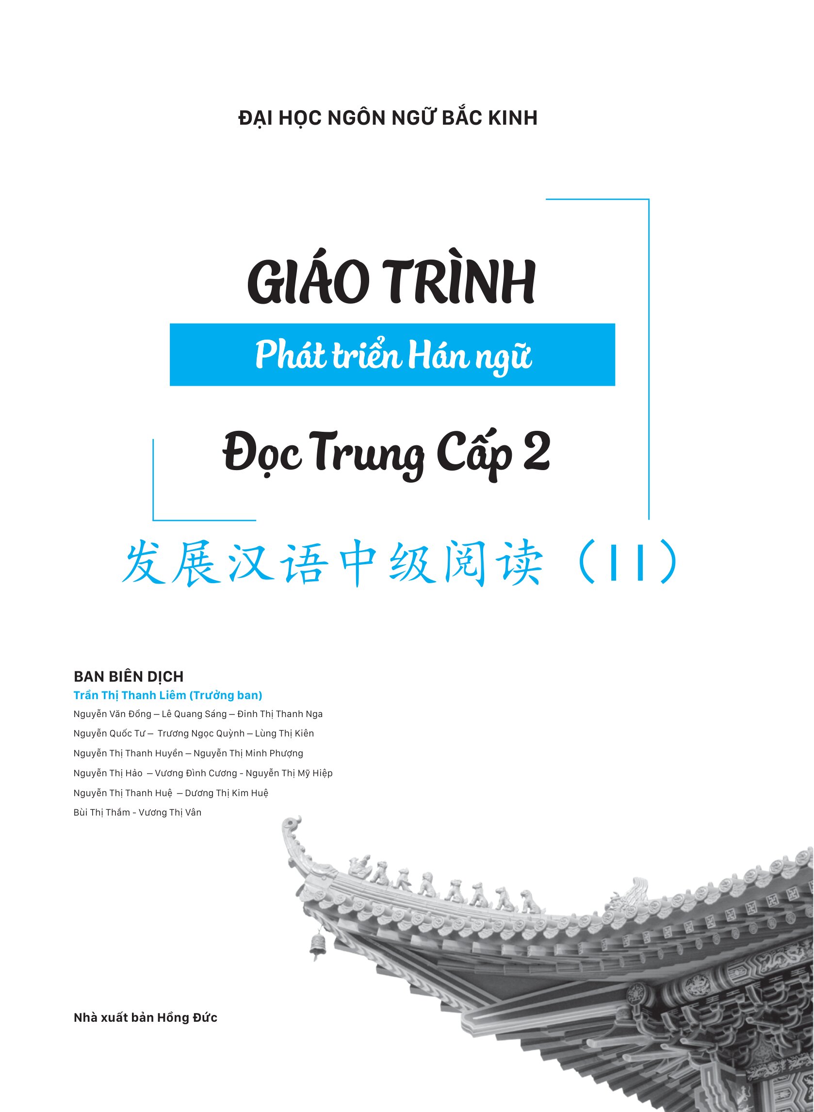 Giáo Trình Phát Triển Hán Ngữ - Đọc Trung Cấp 2 (Tái Bản 2026) - Ảnh 2