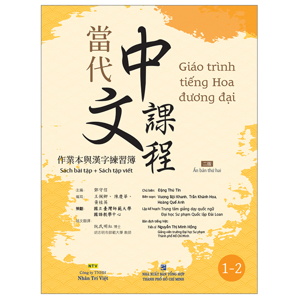 Giáo Trình Tiếng Hoa Đương Đại - Sách Bài Học 2-1 - Ảnh 6