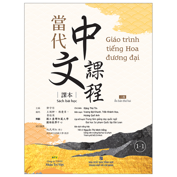 Giáo Trình Tiếng Hoa Đương Đại - Sách Giáo Viên 2 - Ảnh 2