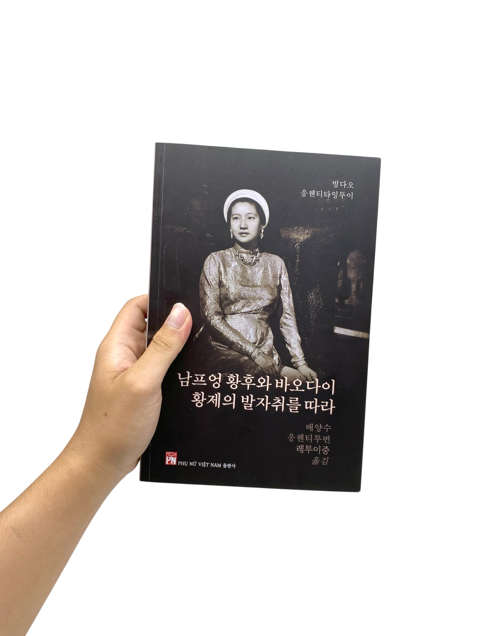 Theo Dấu Hoàng Hậu Nam Phương Và Vua Bảo Đại - Phiên Bản Tiếng Hàn - Ảnh 8