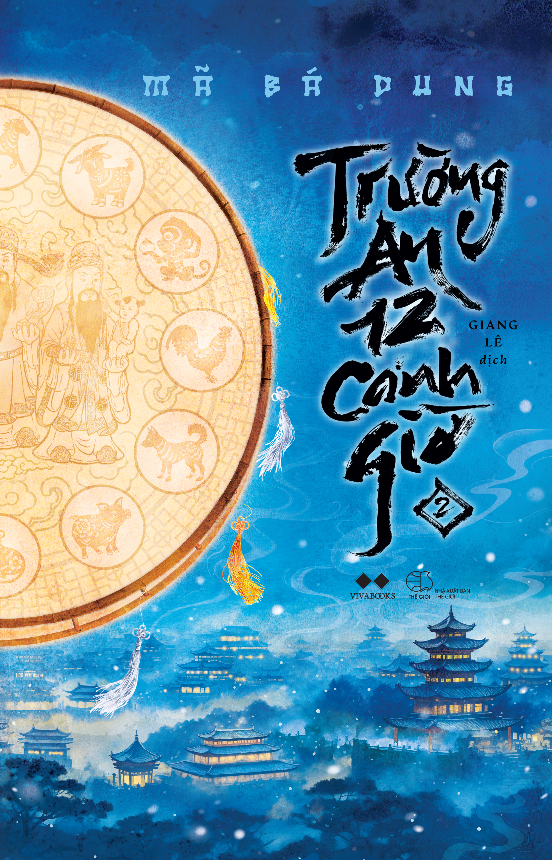 trường an 12 canh giờ - tập 2 - bản đặc biệt - tặng kèm bookmark ngẫu nhiên + poster - Ảnh 4