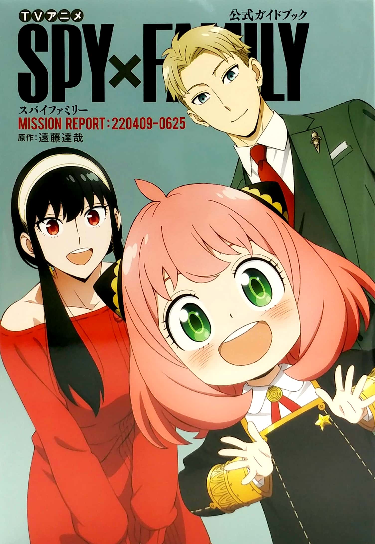 tvアニメ『spy × family』公式ガイドブック mission report: 220409-0625 - Ảnh 2