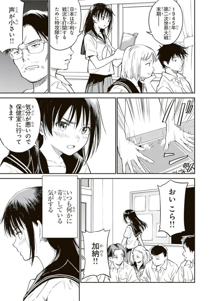 あの花が咲く丘で、君とまた出会えたら。 上 - Ano Hana Ga Saku Oka De, Kimi To Mata Deaetara Jou - Ảnh 11