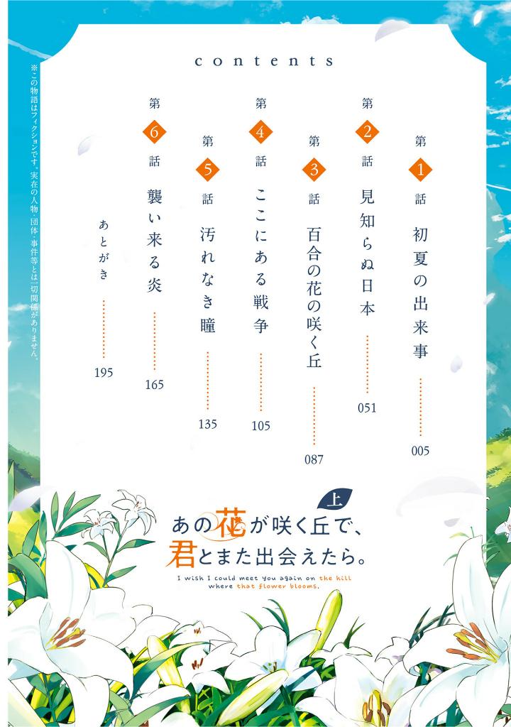あの花が咲く丘で、君とまた出会えたら。 上 - Ano Hana Ga Saku Oka De, Kimi To Mata Deaetara Jou - Ảnh 6