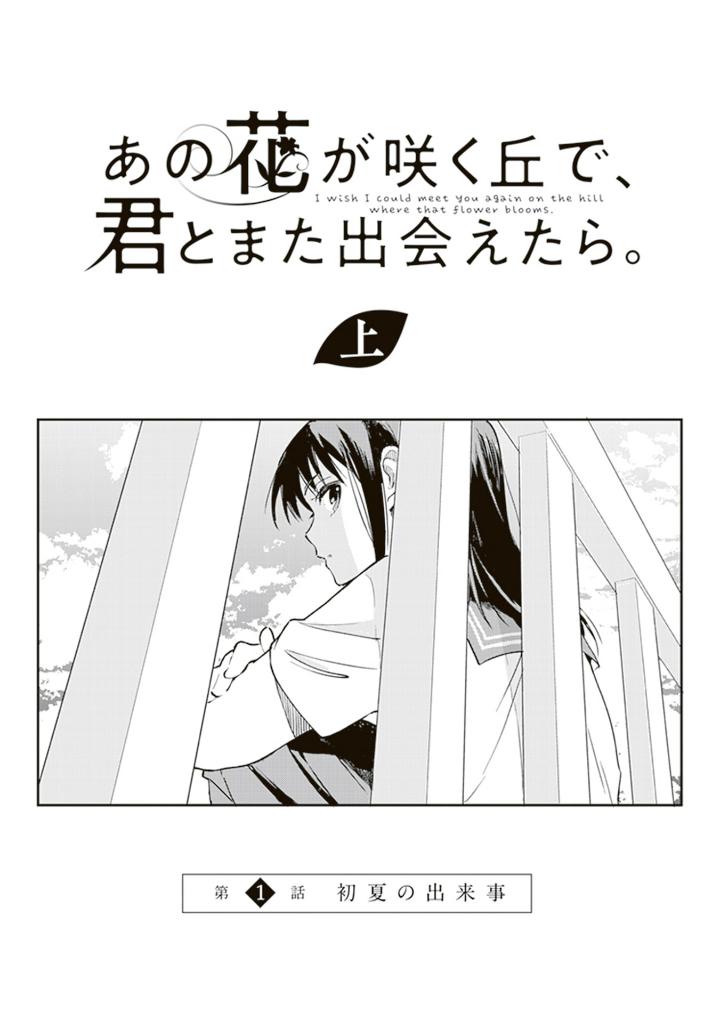 あの花が咲く丘で、君とまた出会えたら。 上 - Ano Hana Ga Saku Oka De, Kimi To Mata Deaetara Jou - Ảnh 7