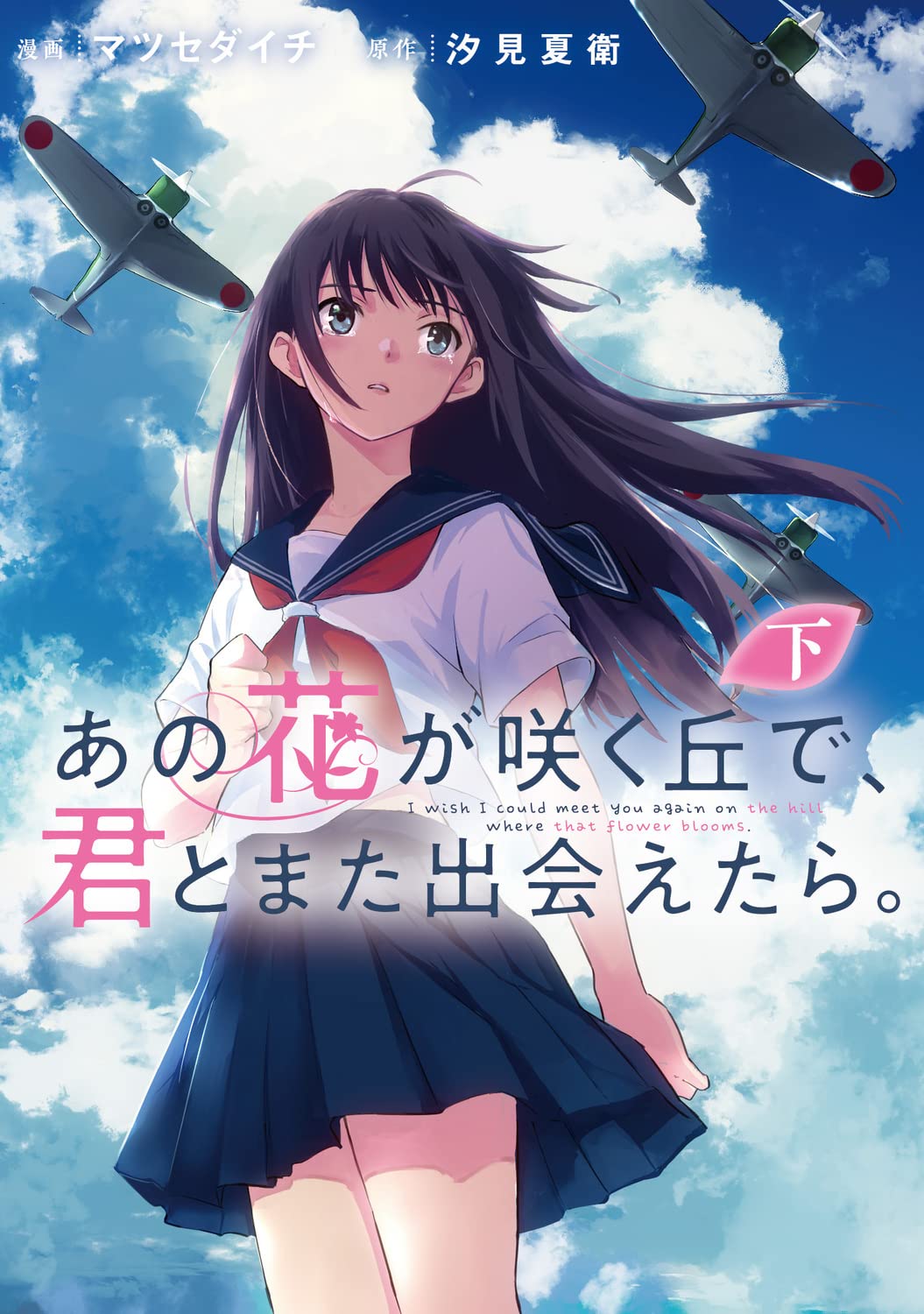 あの花が咲く丘で、君とまた出会えたら。 下  - Ano Hana Ga Saku Oka De, Kimi To Mata Deaetara Ge - Ảnh 3