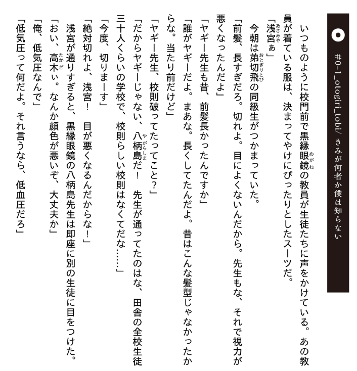 いのちの食べ方 - inochi no tabe kata 2 (light novel) - Ảnh 7