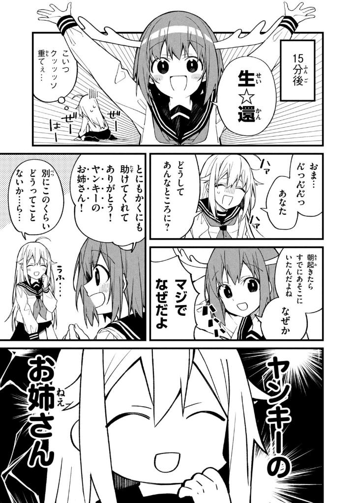 しかのこのこのここしたんたん - my deer friend nokotan 1 - Ảnh 25