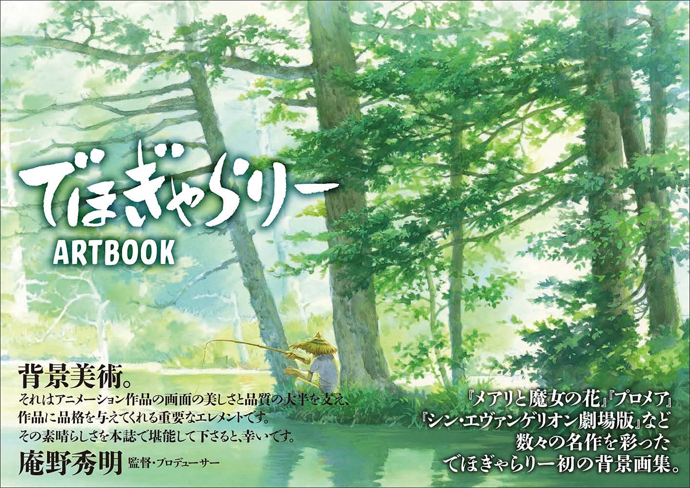 でほぎゃらりーartbook - de ho gallery artbook - Ảnh 2