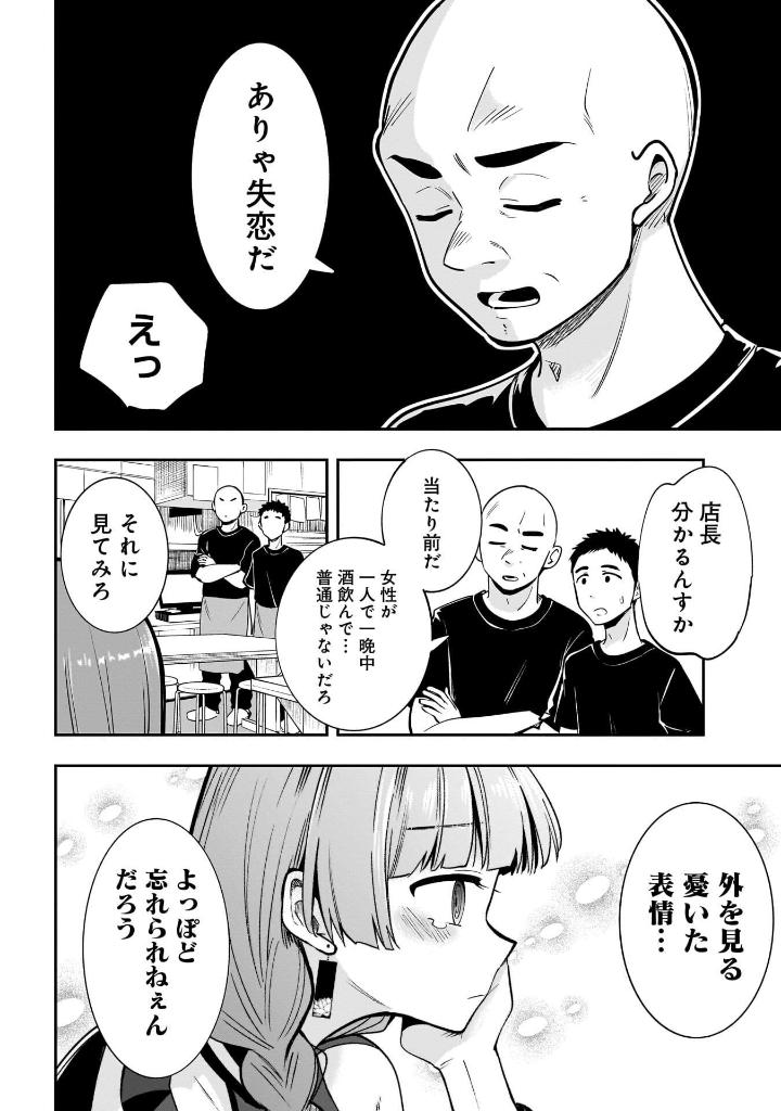 ぼっち・ざ・ろっく!外伝 廣井きくりの深酒日記 2 - bocchi the rock! side story: hiroi kikuri no fukazake nikki 2 - Ảnh 14