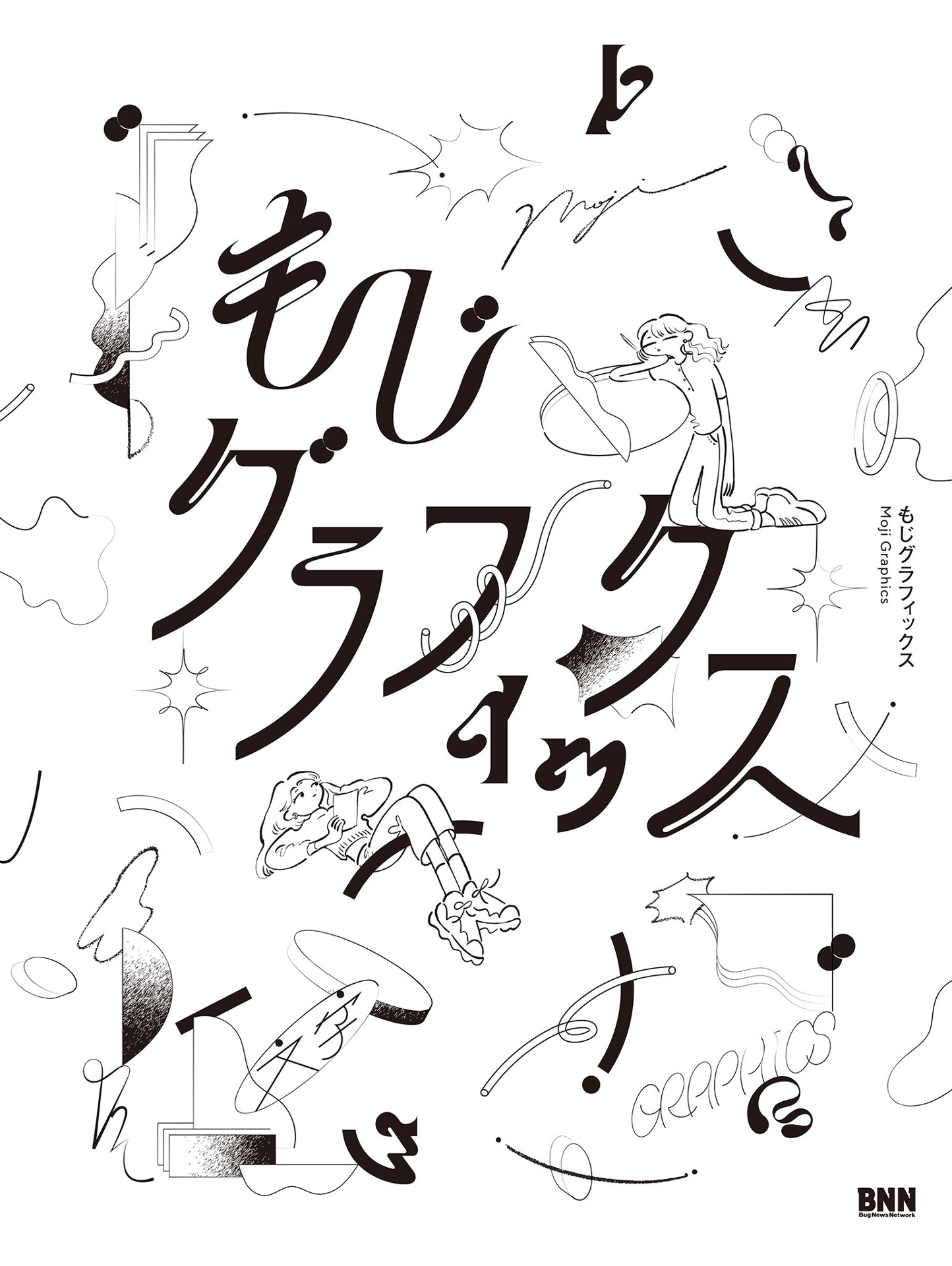 もじグラフィックス - uchi no neko ga mata hen na koto shiteru. 5 - Ảnh 3