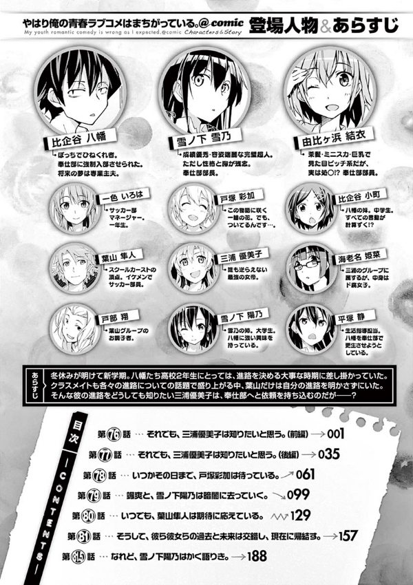 やはり俺の青春ラブコメはまちがっている - yahari ore no seishun rabukome wa machigatteiru 14 - my teen romantic comedy snafu - Ảnh 5
