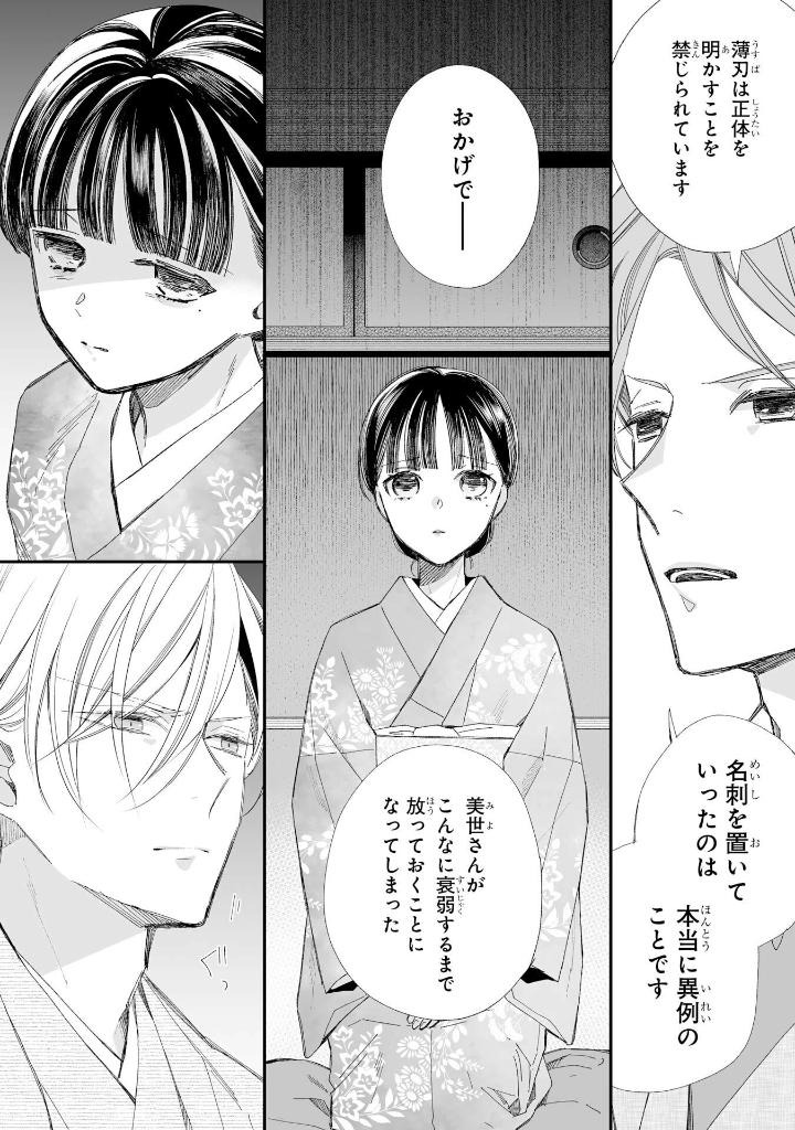 わたしの幸せな結婚 5 - watashi no shiawase na kekkon - my happy marriage - Ảnh 10