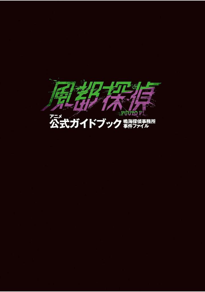 アニメ「風都探偵」公式ガイドブック- anime 'fuuto pi (fuuto tantei)' official guide book - Ảnh 3