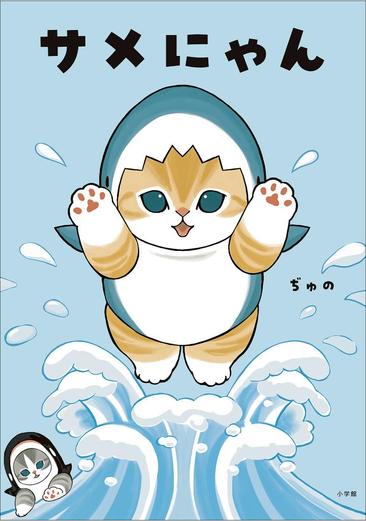 サメにゃん - same-nyan - Ảnh 6