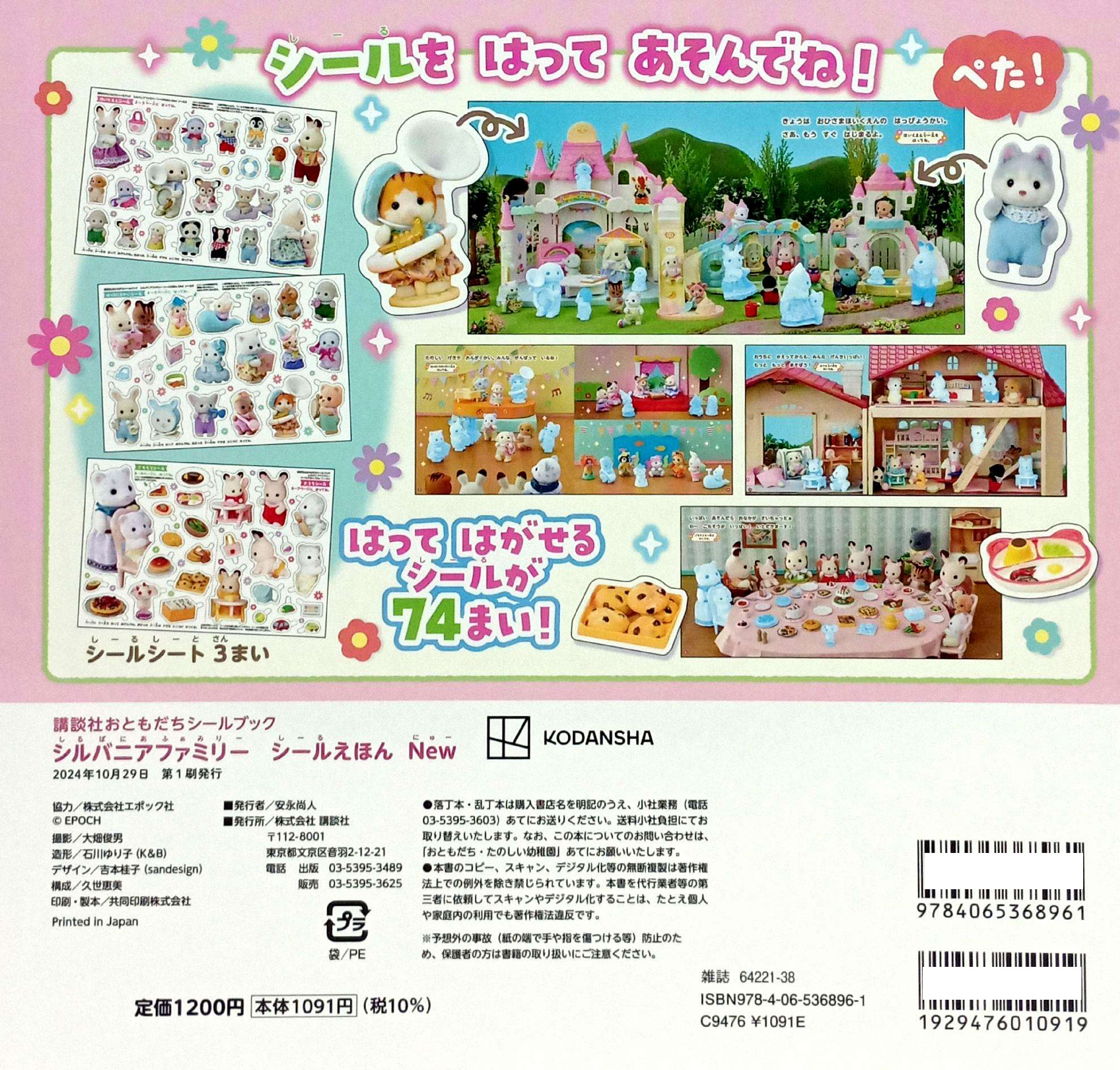 シルバニアファミリー シールえほんNew - Sylvanian Families Seal Ehon - Shiru Baniashiru Picture Book New - Ảnh 11
