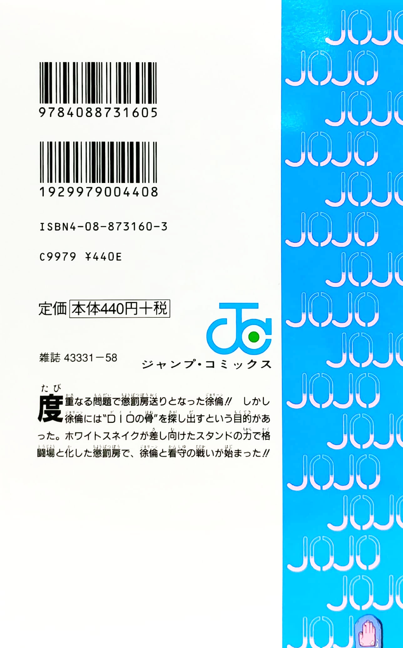 ジョジョの奇妙な冒険 第 6 部 ストーンオーシャン 8 - jojo's bizarre adventure part 6 stone ocean 8 - Ảnh 6