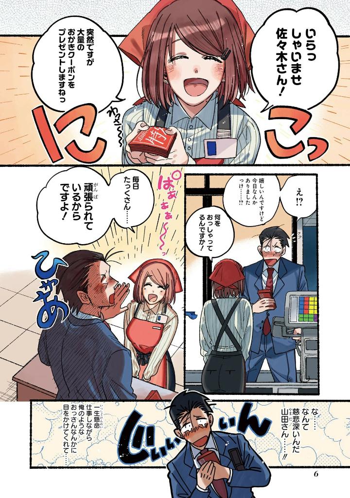 スーパーの裏でヤニ吸うふたり - super no ura de yani suu futari 4 - Ảnh 9