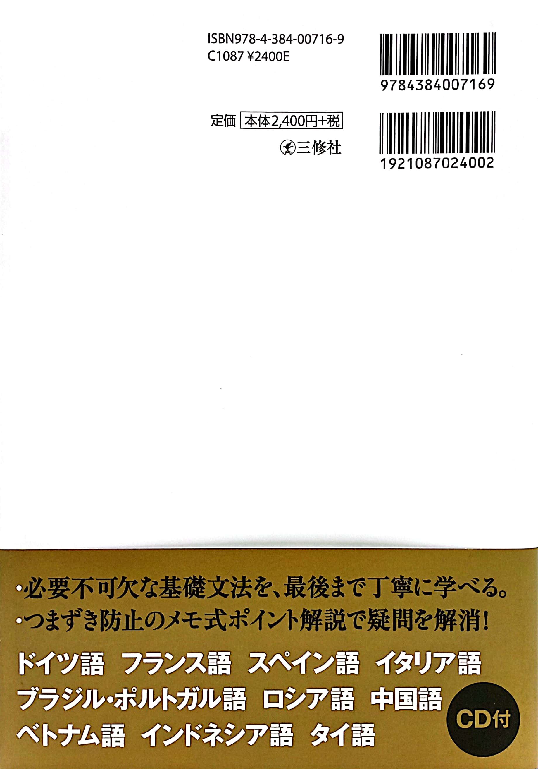 ゼロから始めるベトナム語 cd付 zero kara hajimeru betonamugo cd zuke - Ảnh 7