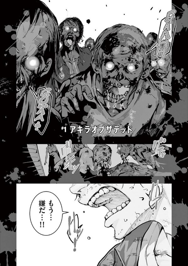 ゾン100~ゾンビになるまでにしたい100のこと~ 1 - zom 100: bucket list of the dead - Ảnh 5