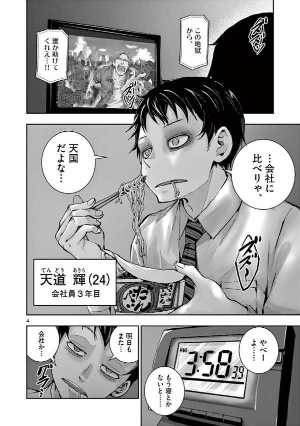 ゾン100~ゾンビになるまでにしたい100のこと~ 1 - zom 100: bucket list of the dead - Ảnh 8