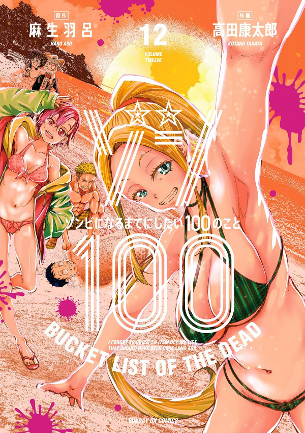ゾン100~ゾンビになるまでにしたい100のこと~ 12 - zom 100: bucket list of the dead - Ảnh 2