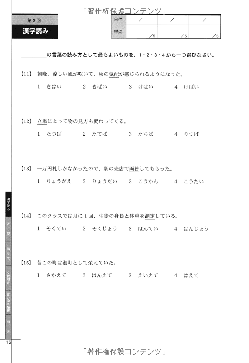 ドリル&ドリル日本語能力試験 n2 文字・語彙 - drill and drill japanese language proficiency test n2 vocabulary - Ảnh 7