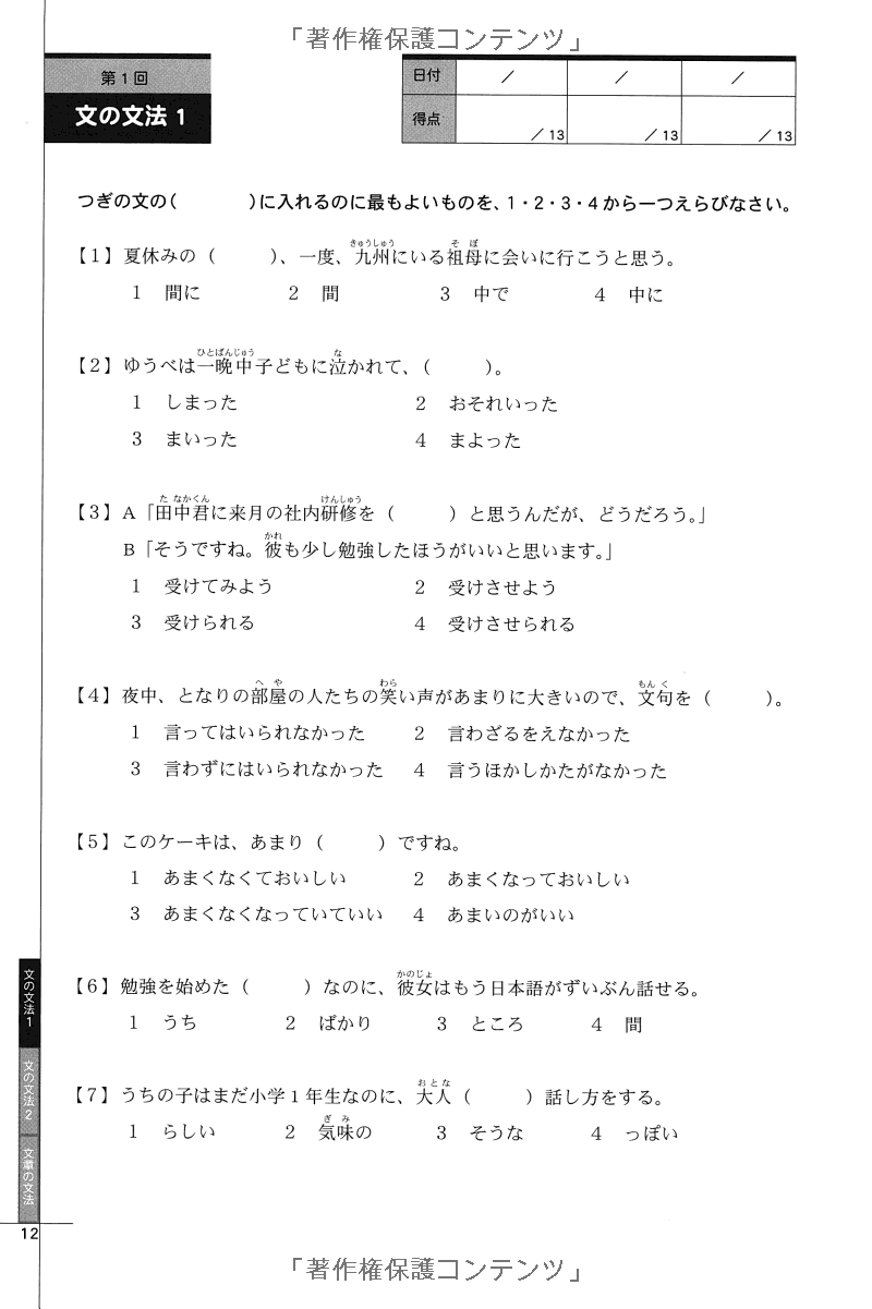 ドリル&ドリル日本語能力試験 n3 文法 - drill and drill jlpt n3 grammar - Ảnh 6