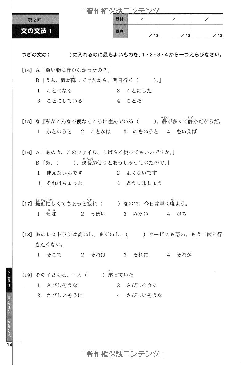 ドリル&ドリル日本語能力試験 n3 文法 - drill and drill jlpt n3 grammar - Ảnh 8
