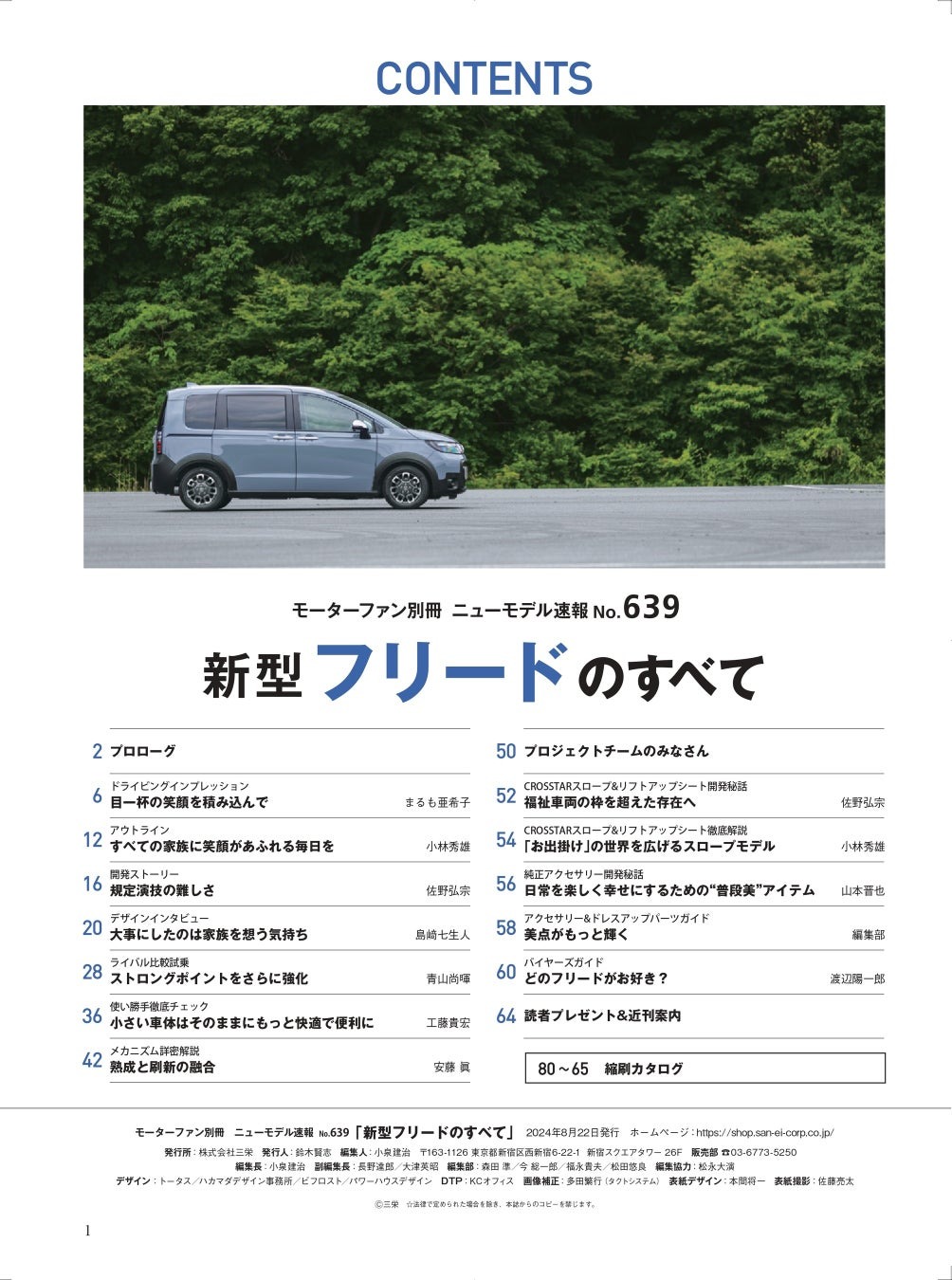 ニューモデル速報 - shingata furi do no subete 639 - Ảnh 3