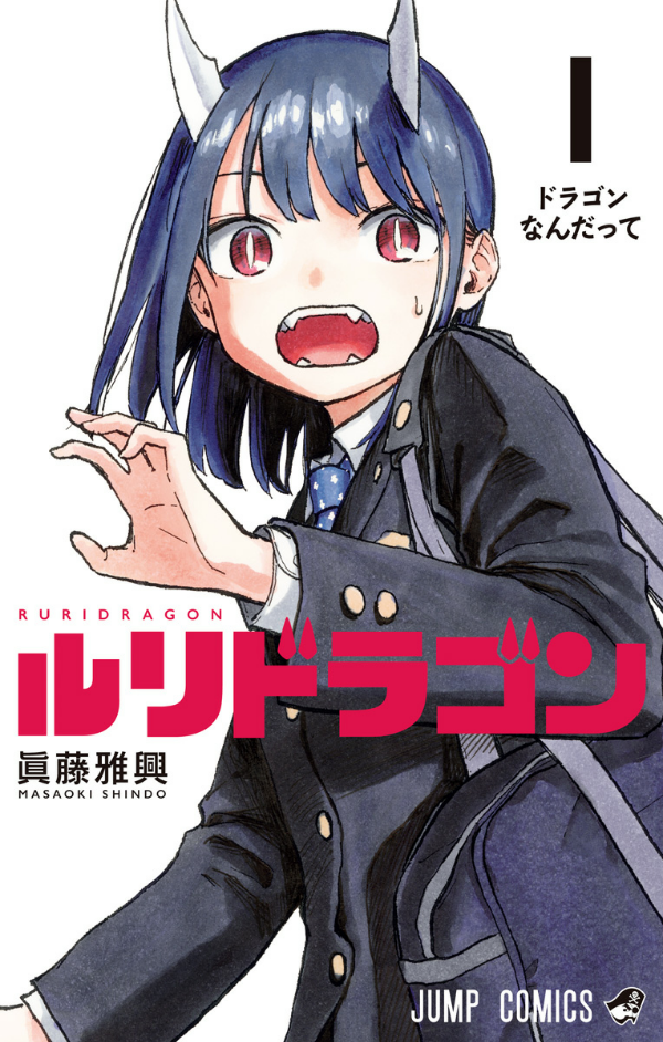 ルリドラゴン 1 - ruri dragon 1 - Ảnh 2