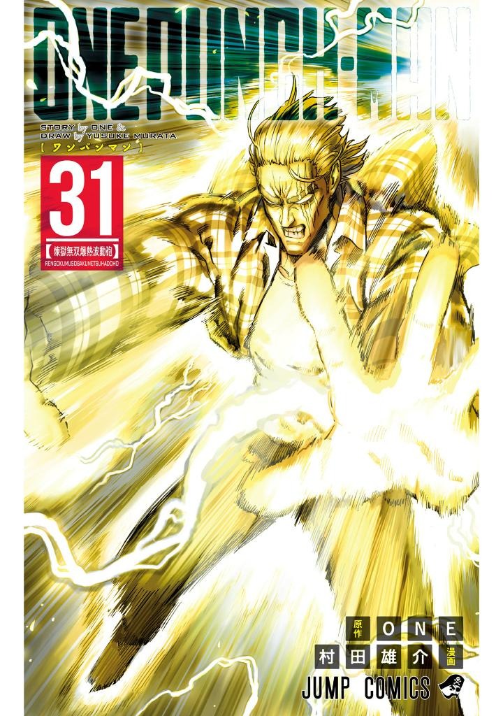 ワンパンマン 31 - one punch man 31 - Ảnh 2