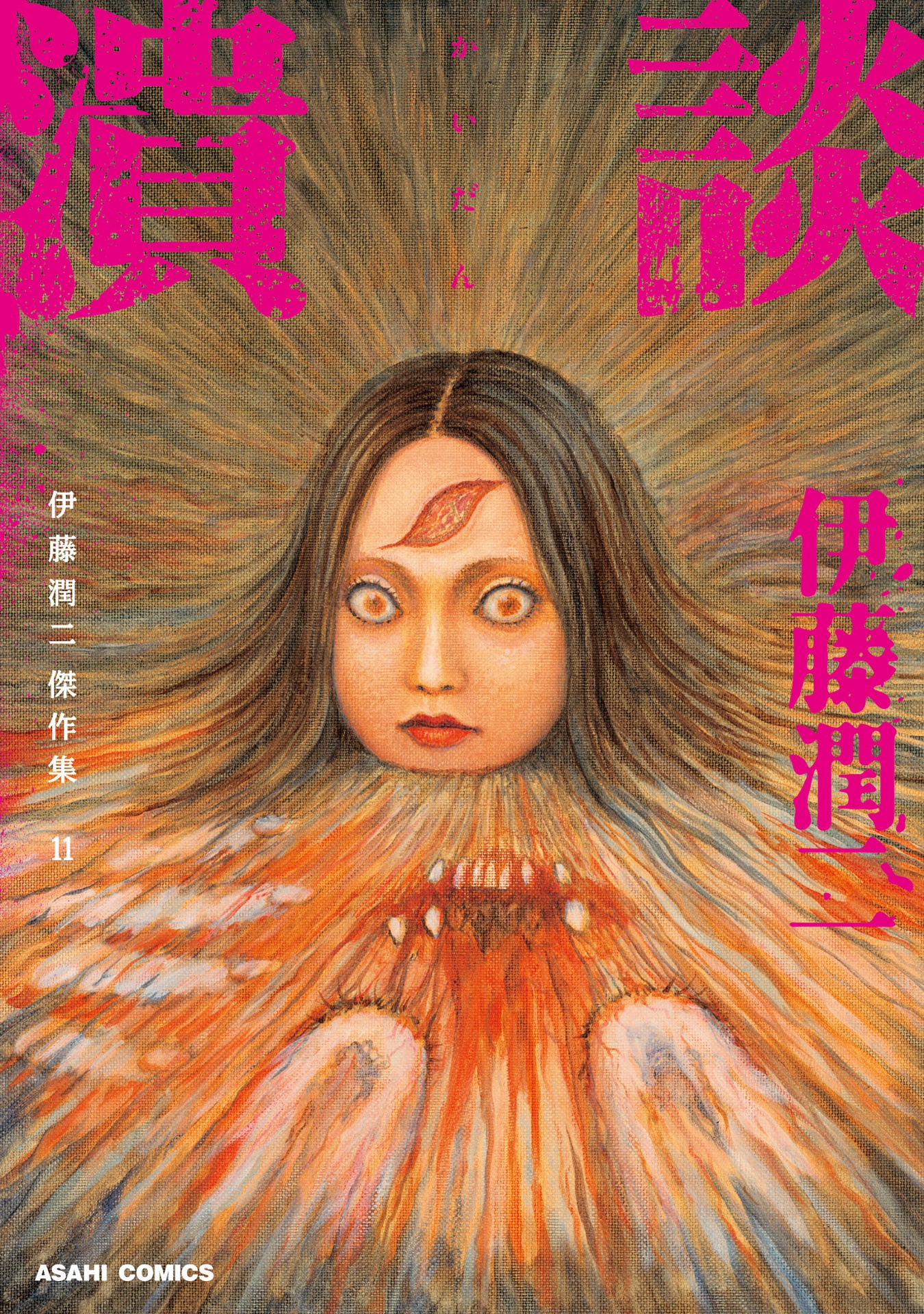 伊藤潤二傑作集 - ito junji kessakushu (masterpieces) 11 - Ảnh 2