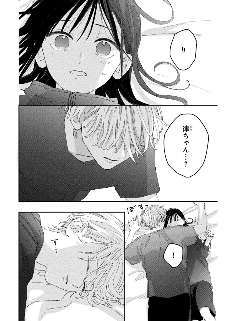僕らの好きはわりきれない - bokura no suki wa warikirenai - our love is not that simple 3 - Ảnh 17