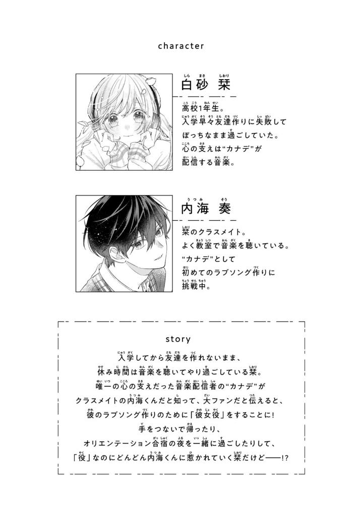 内海くんの恋のうた - utsumi kun no koi no uta 2 - Ảnh 4