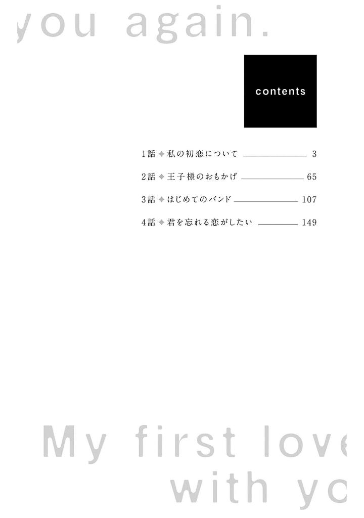 君を忘れる恋がしたい - kun o wasureru koi ga shitai 1 - Ảnh 3
