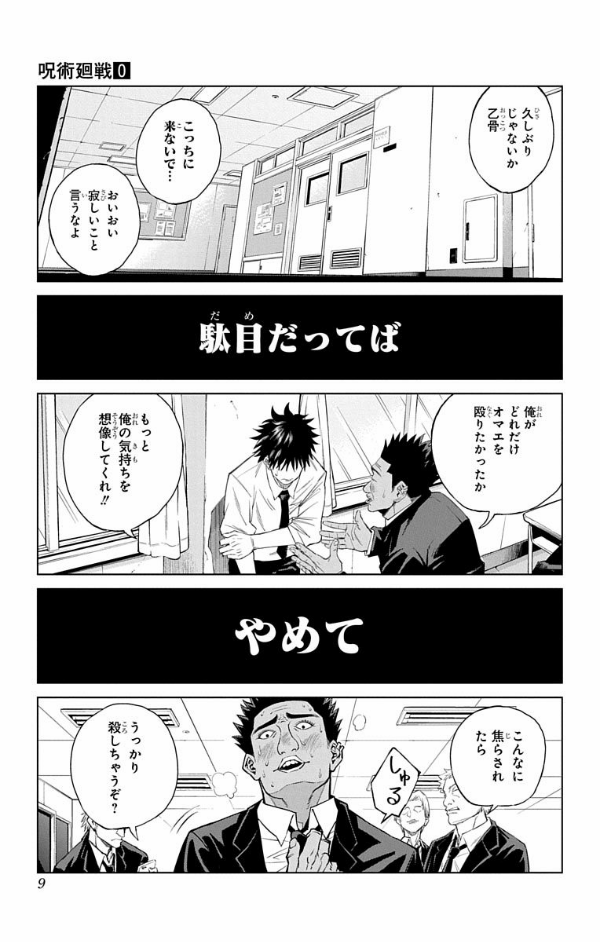 呪術廻戦 0 - jujutsu kaisen 0 - Ảnh 10