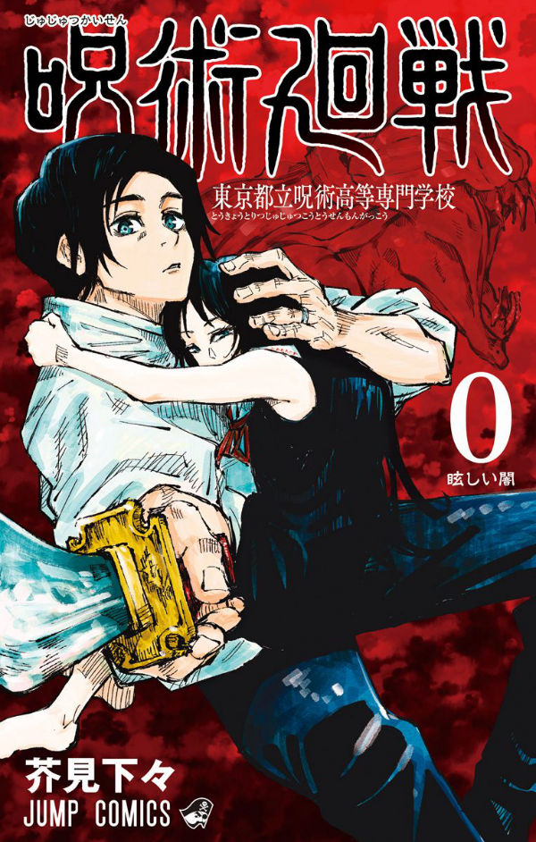 呪術廻戦 0 - jujutsu kaisen 0 - Ảnh 2