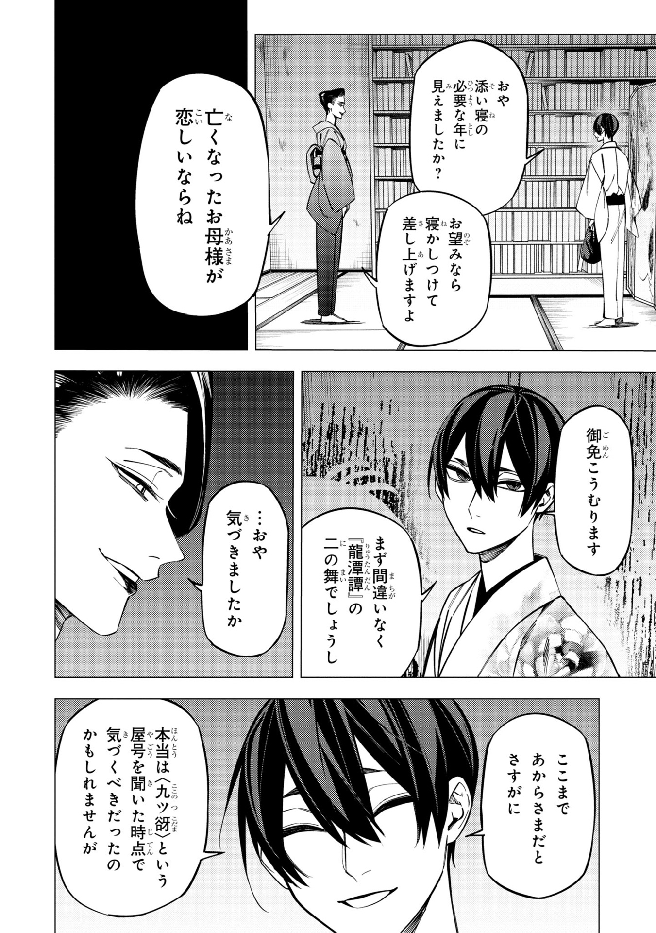 地獄くらやみ花もなき 7 - jigoku kurayami hana mo naki 7 - Ảnh 9