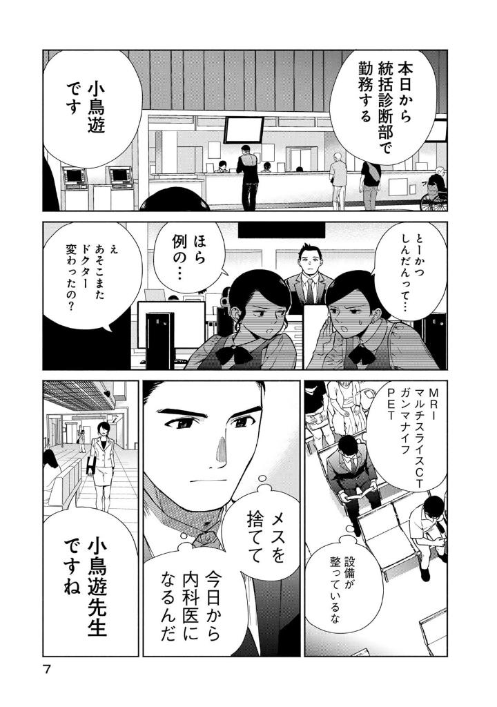 天久鷹央の推理カルテ スフィアの死天使 - Ameku Taka Hisashi No Suiri Karute Sufu - Ameku Takao's Detective Karte: Sphere no Shitenshi 1 - Ảnh 14