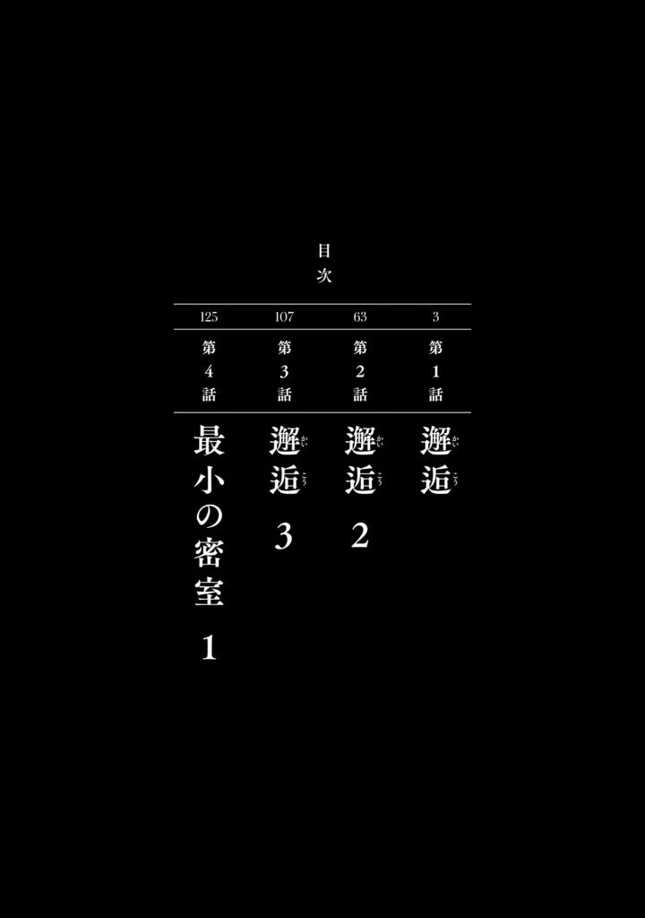 天久鷹央の推理カルテ スフィアの死天使 - Ameku Taka Hisashi No Suiri Karute Sufu - Ameku Takao's Detective Karte: Sphere no Shitenshi 1 - Ảnh 5