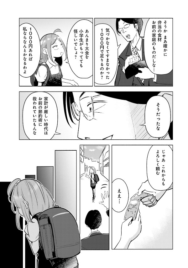 妻、小学生になる。 - tsuma, shogakusei ni naru - if my wife becomes an elementary school student 2 - Ảnh 7