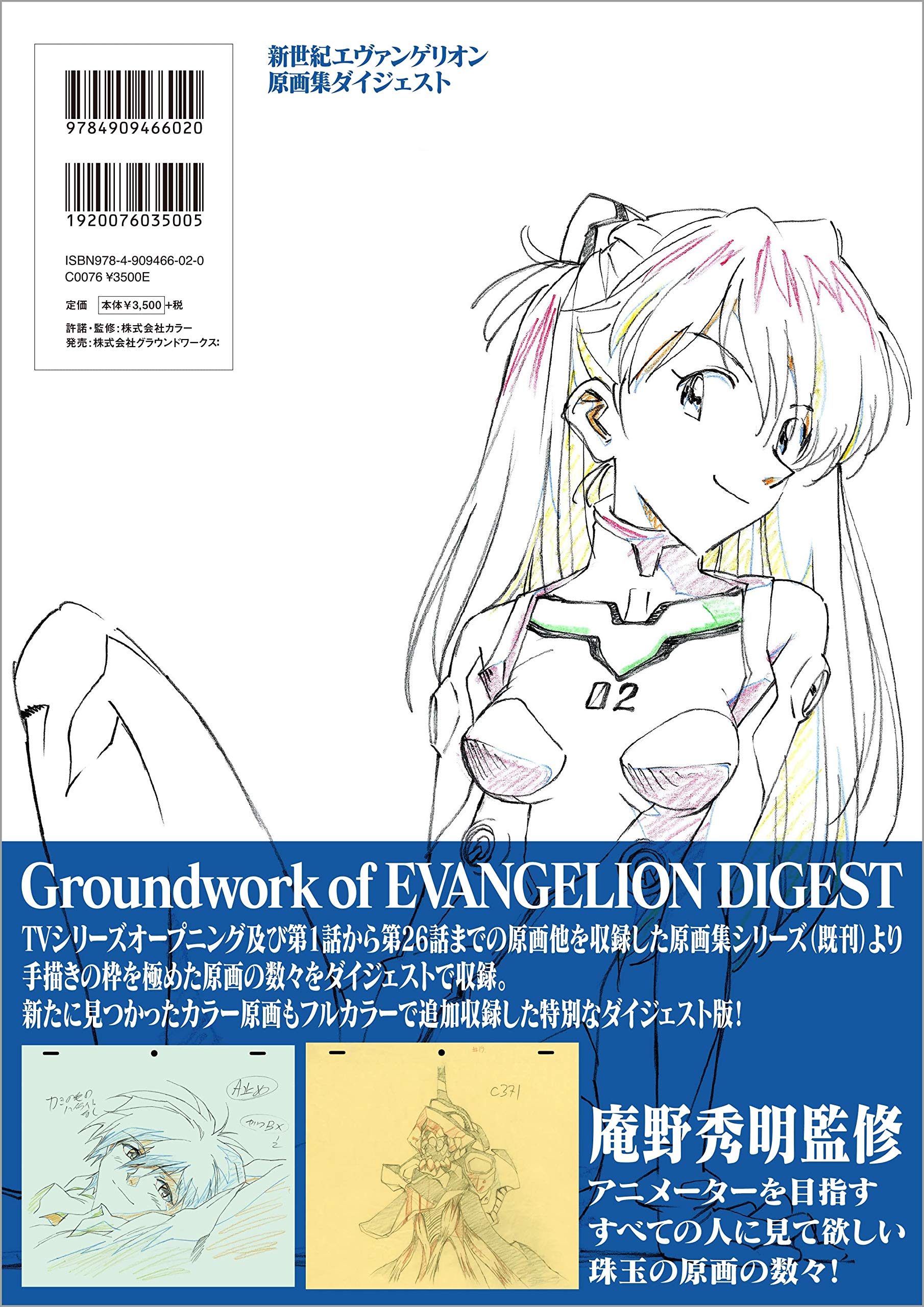 新世紀エヴァンゲリオン原画集ダイジェスト shin seiki evangerion gengashuu daijesuto - Ảnh 3