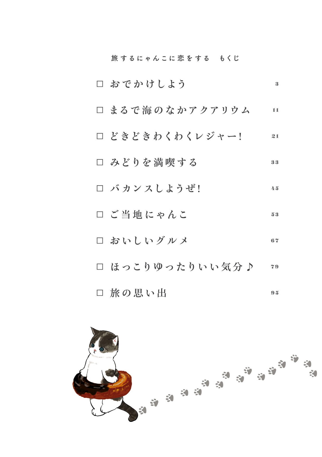 旅するにゃんこに恋をする- tabi suru ni yankoni koi o suru - Ảnh 4