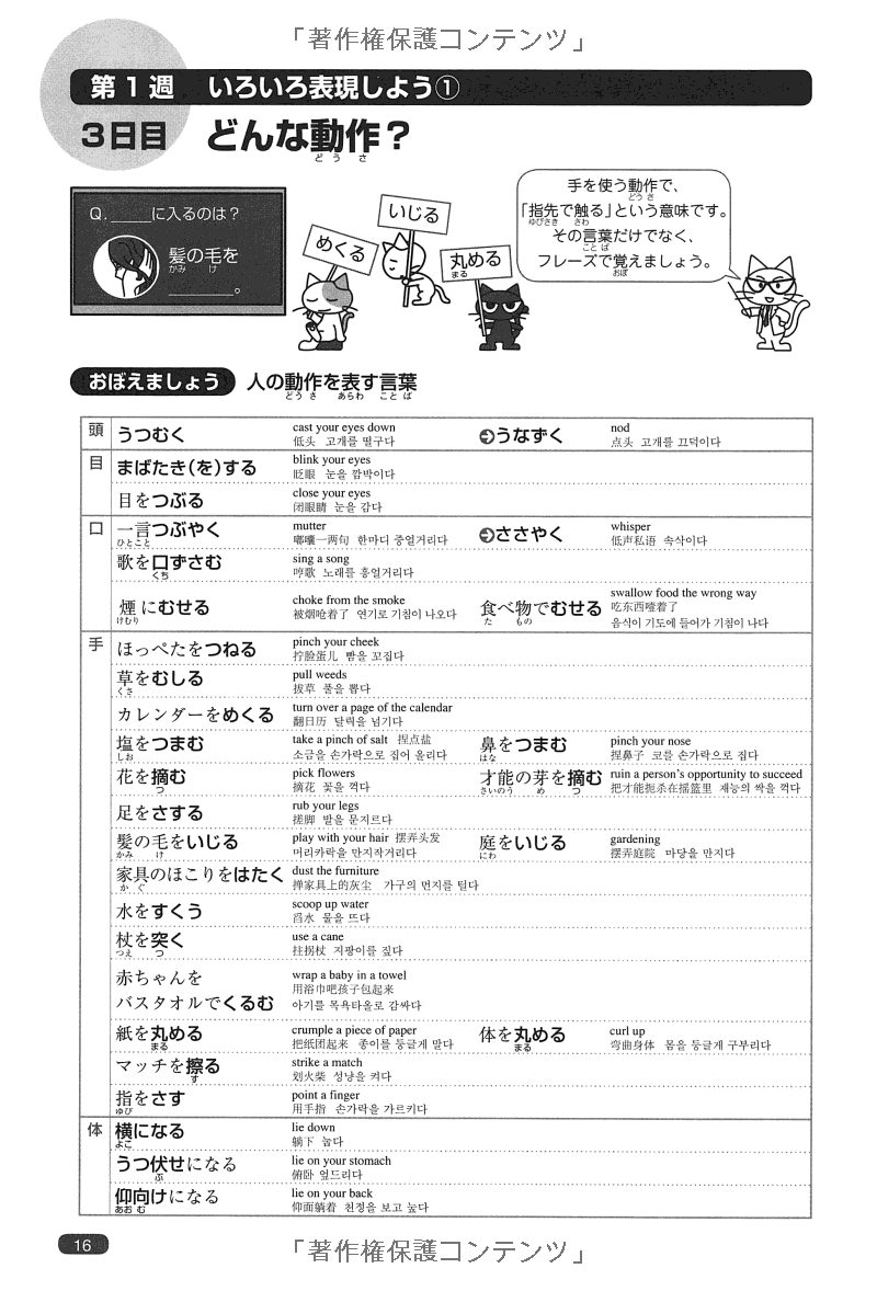 日本語総まとめ n1 語彙 (「日本語能力試験」対策) nihongo soumatome n1 vocabulary - Ảnh 13