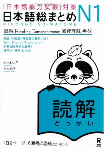 日本語総まとめ n1 読解 (「日本語能力試験」対策) nihongo soumatome n1 reading comprehension - Ảnh 2